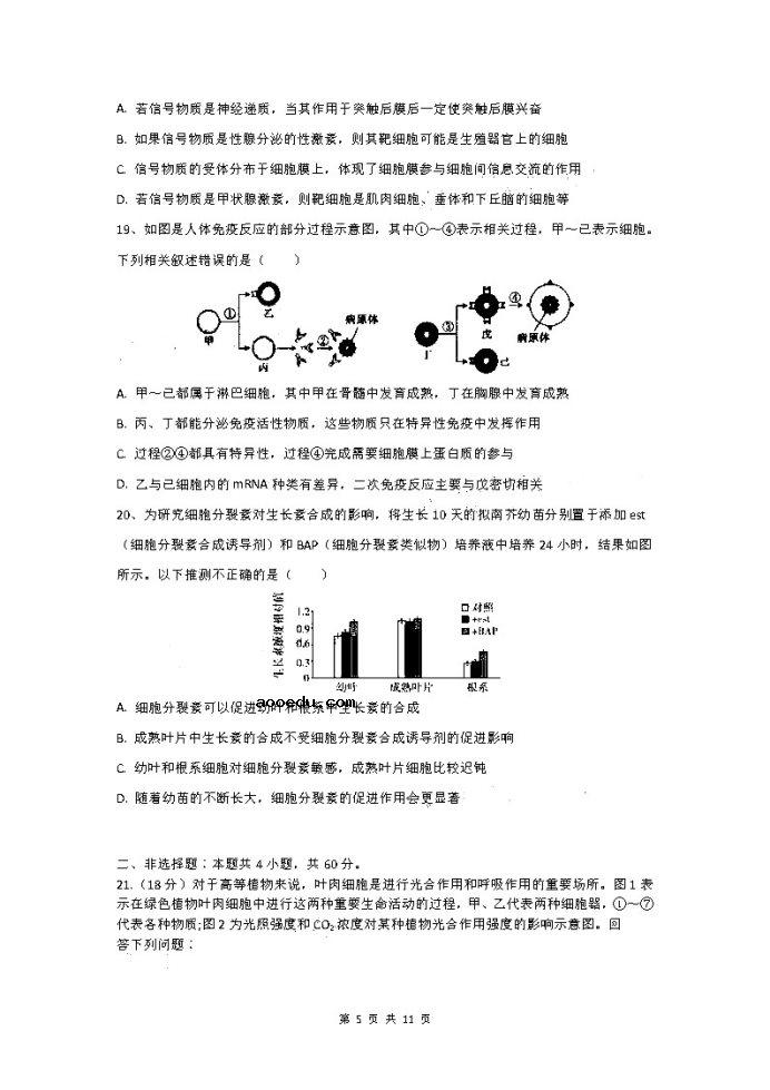 2021湖北高考生物模拟试卷及答案