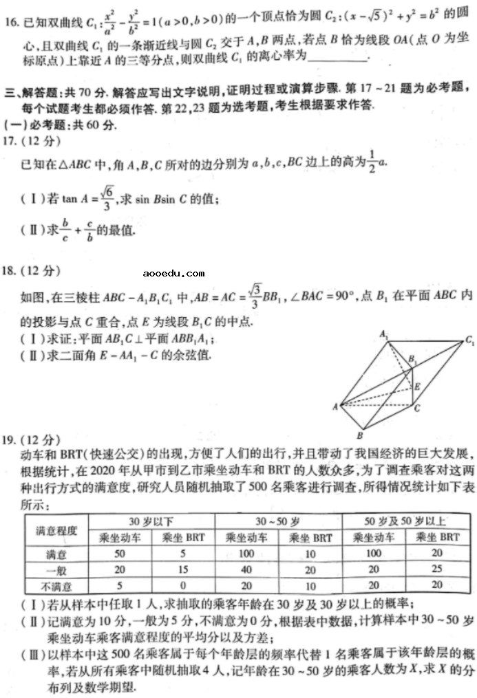 2021高考全国一卷理科数学押题卷