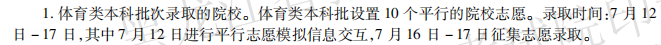 黑龙江2021高考体育类本科录取时间安排