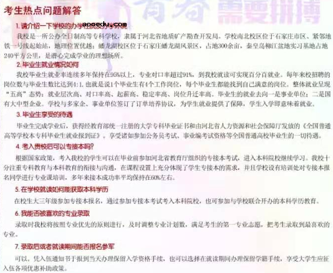 河北地质职工大学2021年单招招生简章