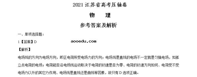 2021江苏省高考物理压轴卷及答案解析