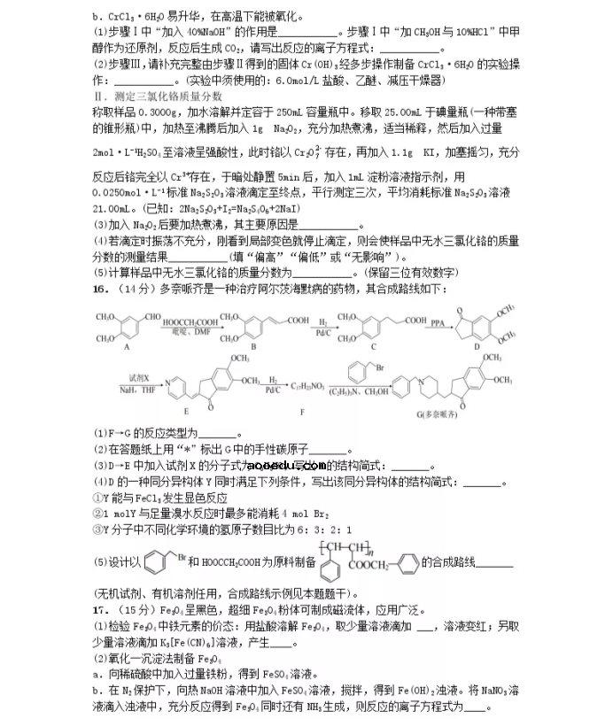 2021江苏省高考化学压轴卷及答案解析