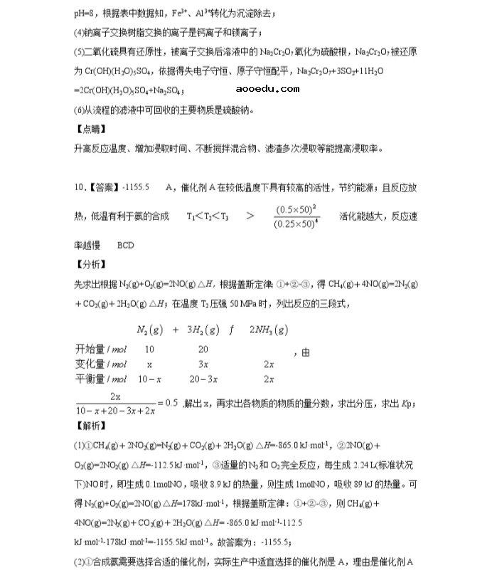 2021全国卷Ⅲ高考化学压轴卷及答案解析