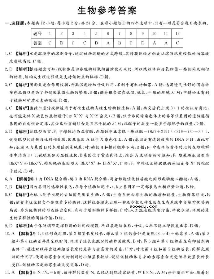 2021湖南高考生物模拟试卷及答案