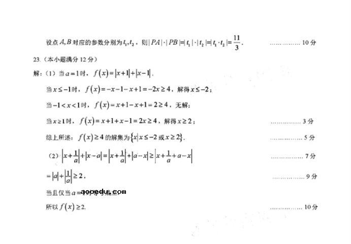 2021黑龙江高考文科数学模拟试卷及答案