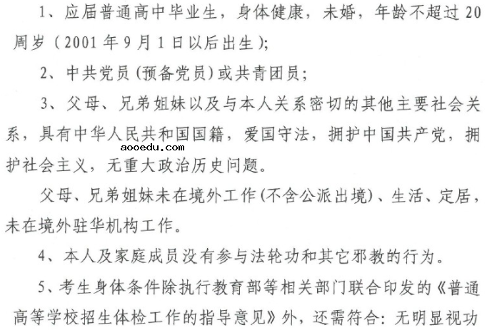 2021年北京电子科技学院在内蒙古招生面试时间地点