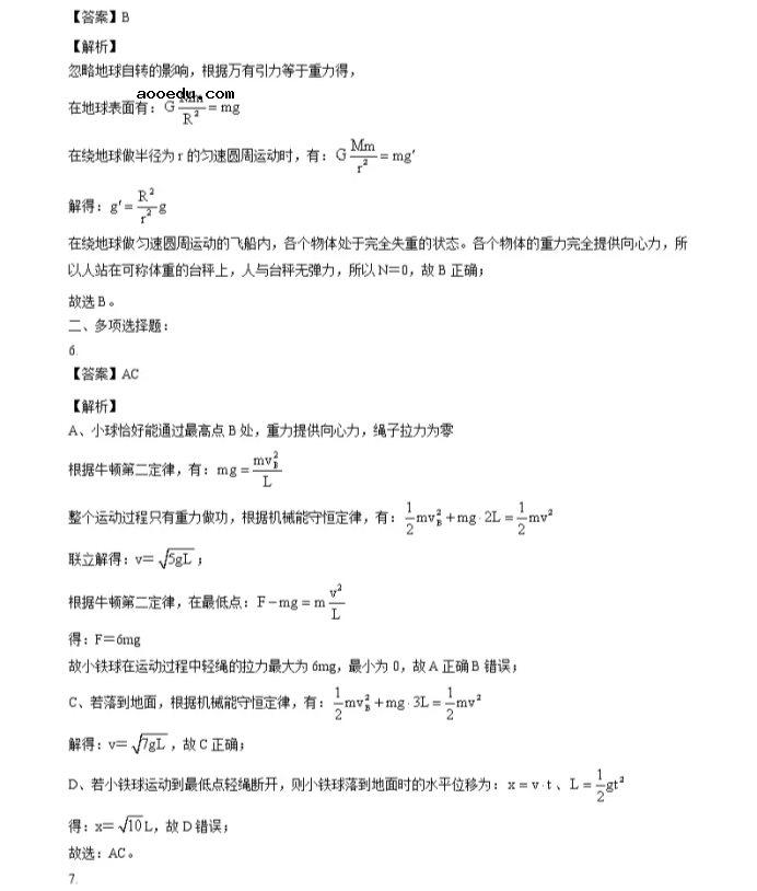 2021江苏省高考物理压轴卷及答案解析