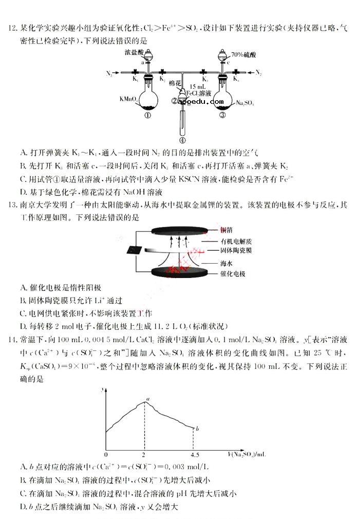 2021湖南高考化学模拟试卷及答案