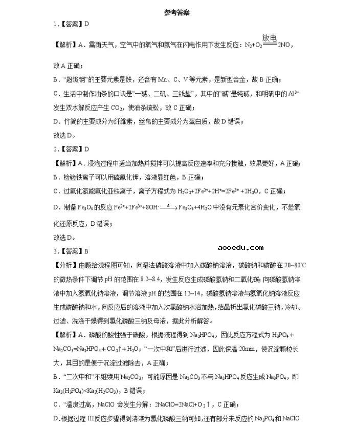 2021北京市高考化学压轴卷及答案解析