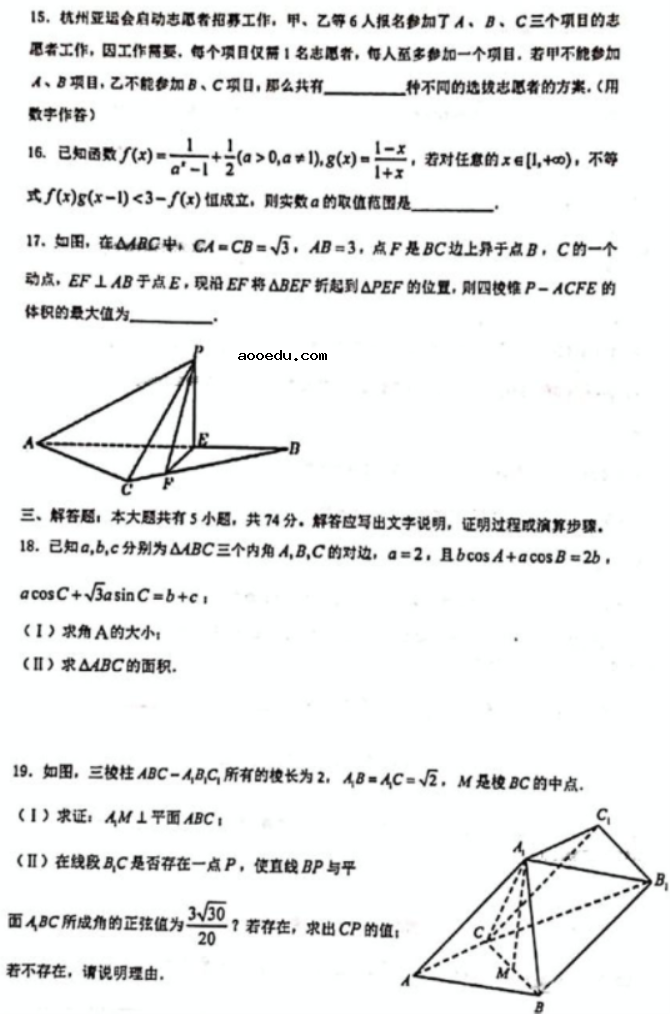 2021浙江高考数学模拟试卷