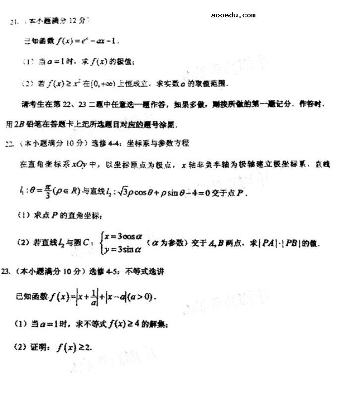 2021黑龙江高考文科数学模拟试卷及答案