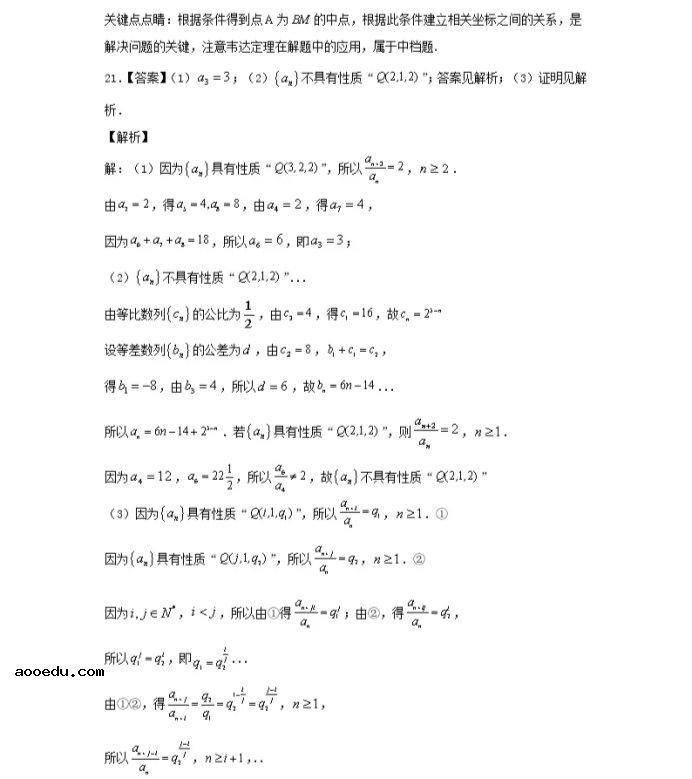 2021北京市高考数学压轴卷及答案解析