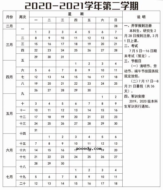 2021云南各大学暑假放假时间安排 什么时候开学