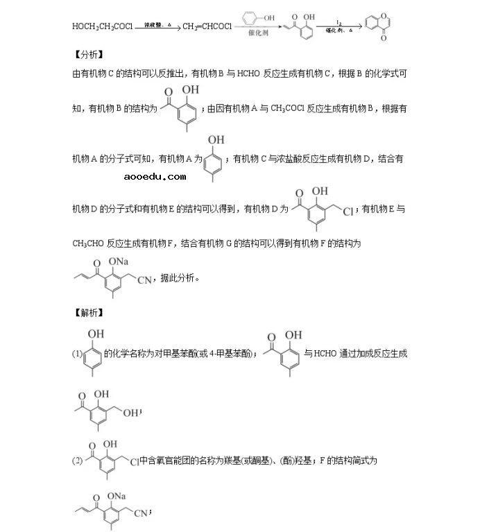 2021浙江省高考化学压轴卷及答案解析