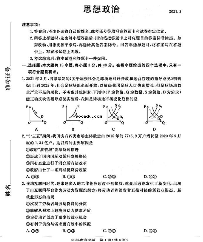 2021广东高考政治模拟试卷及答案