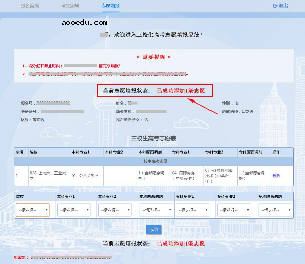 2021年上海市三校生高考志愿填报时间 什么时候填报志愿