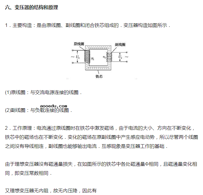 高中物理交变电流知识点及公式归纳