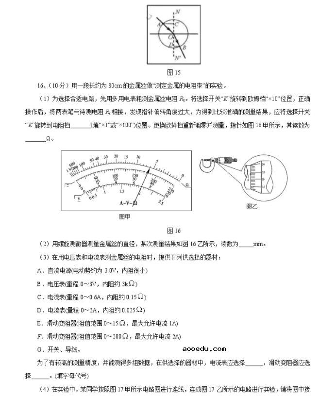 2021北京市高考物理压轴卷及答案解析