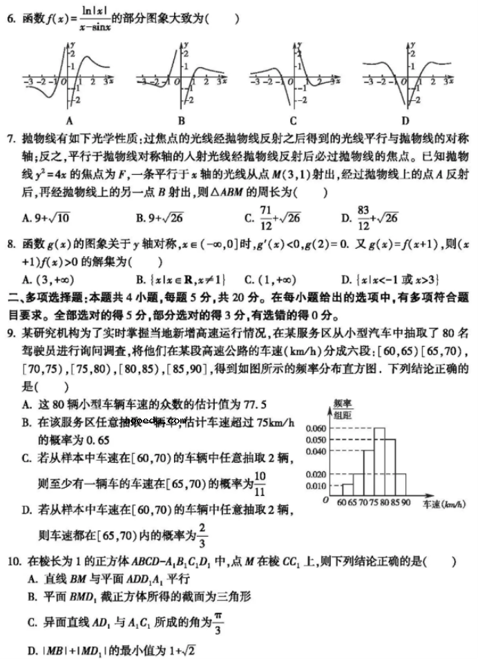 2021年高考山东省数学冲刺卷