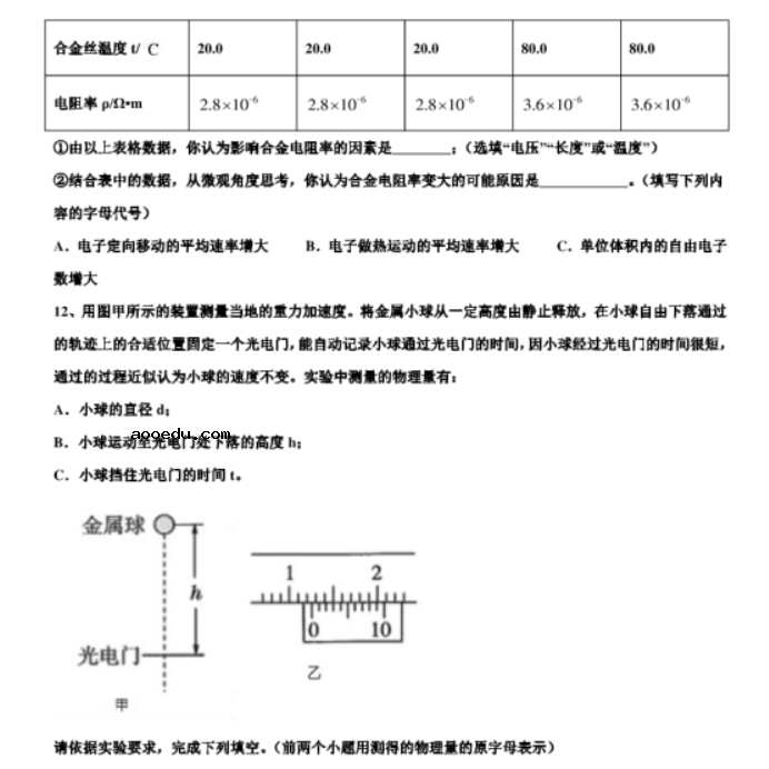 2021浙江新高考物理模拟试卷