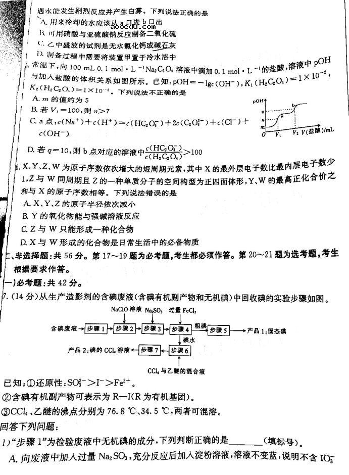 2021广东高考化学模拟试卷及答案