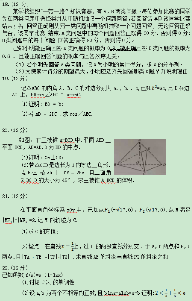 2021河北高考数学真题