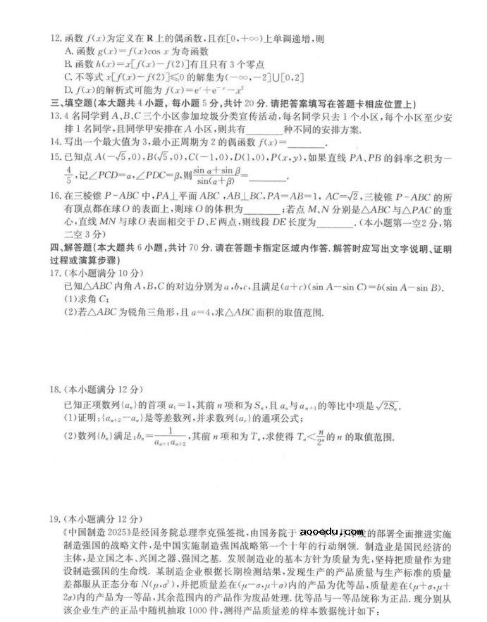 2021湖南高考数学模拟试卷及答案