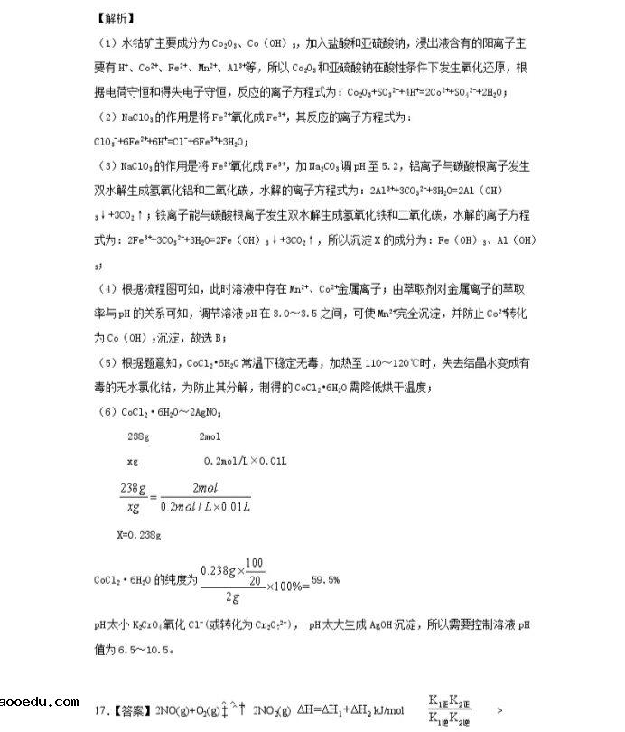 2021重庆市高考化学压轴卷及答案解析