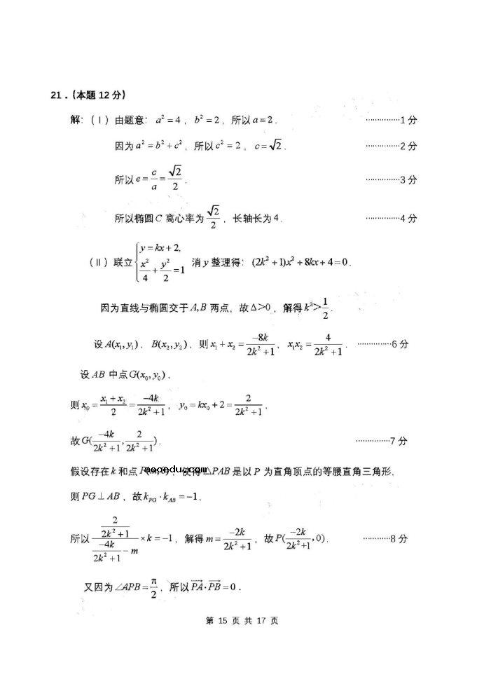 2021湖北高考数学模拟试卷及答案