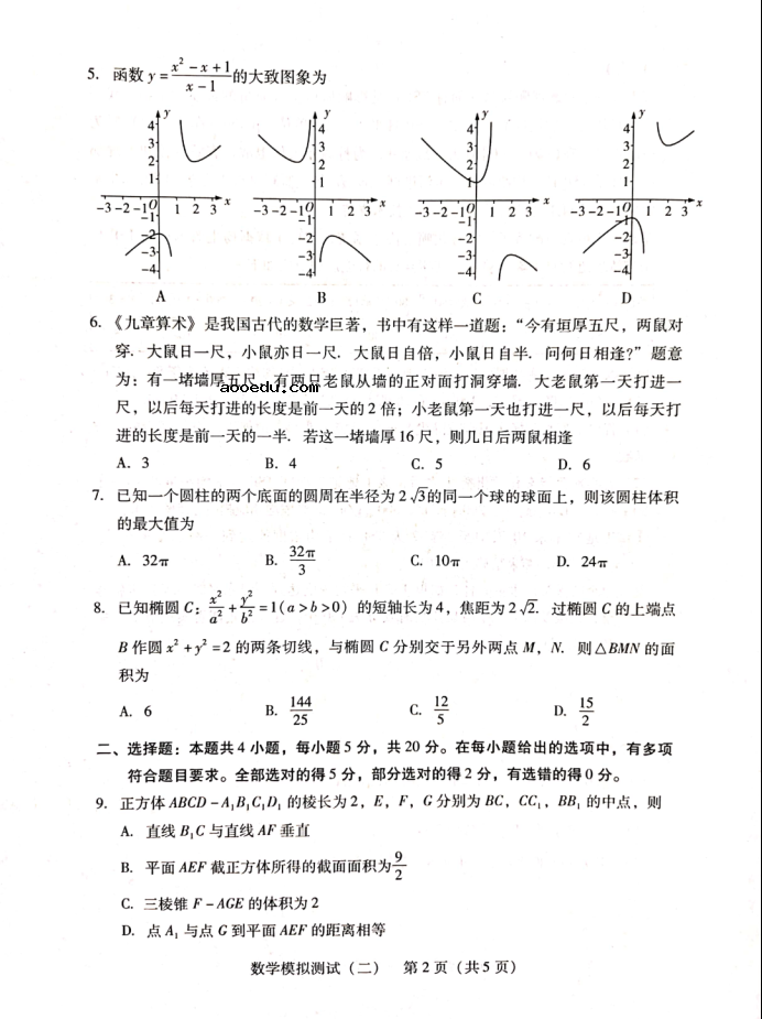 广东省2021年高考数学冲刺模拟卷