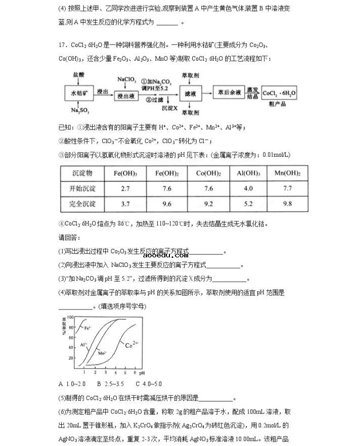 2021辽宁省高考化学压轴卷及答案解析