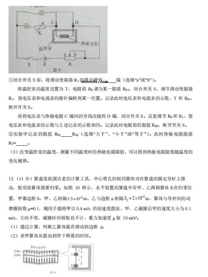 2021年广东高考物理真题