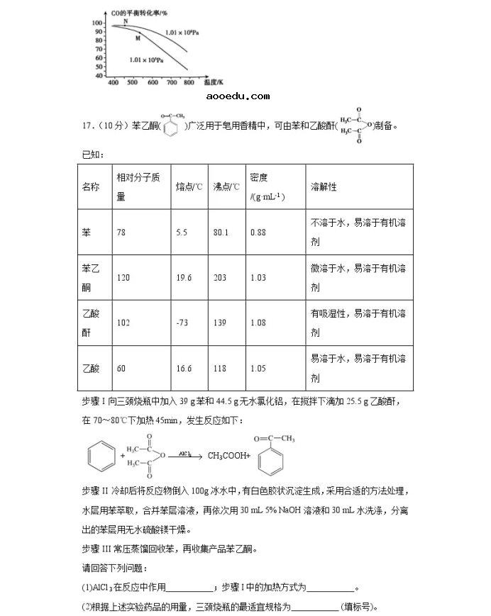 2021北京市高考化学压轴卷及答案解析