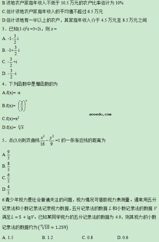 2021年贵州高考文科数学真题