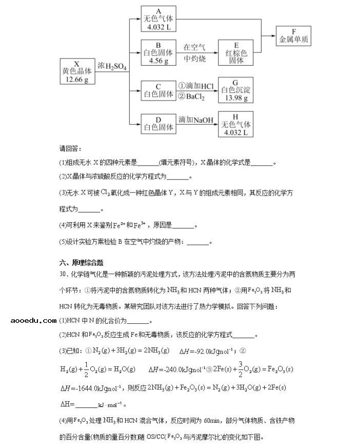 2021浙江省高考化学压轴卷及答案解析