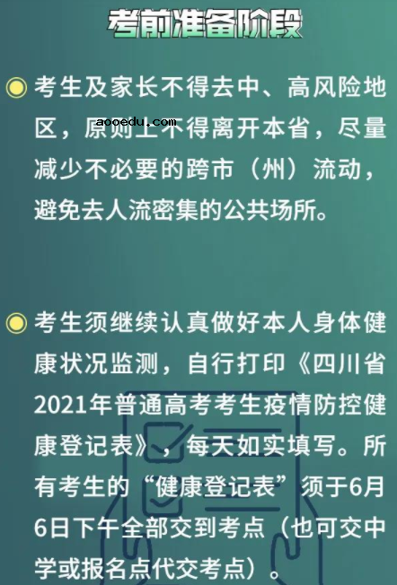 四川省2021年高考防疫注意事项 有什么要准备的