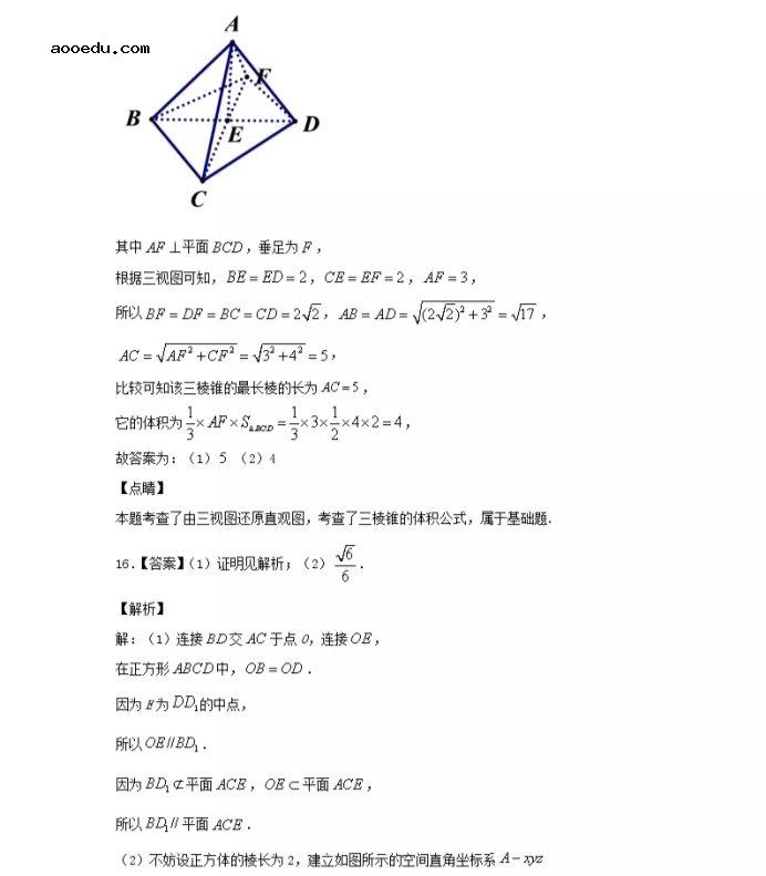 2021北京市高考数学压轴卷及答案解析