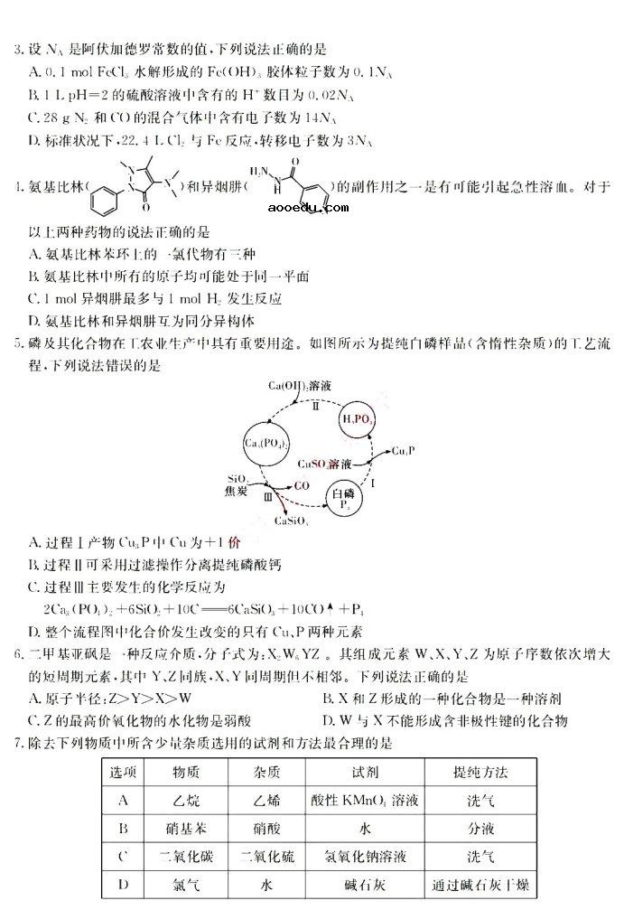 2021湖南高考化学模拟试卷及答案