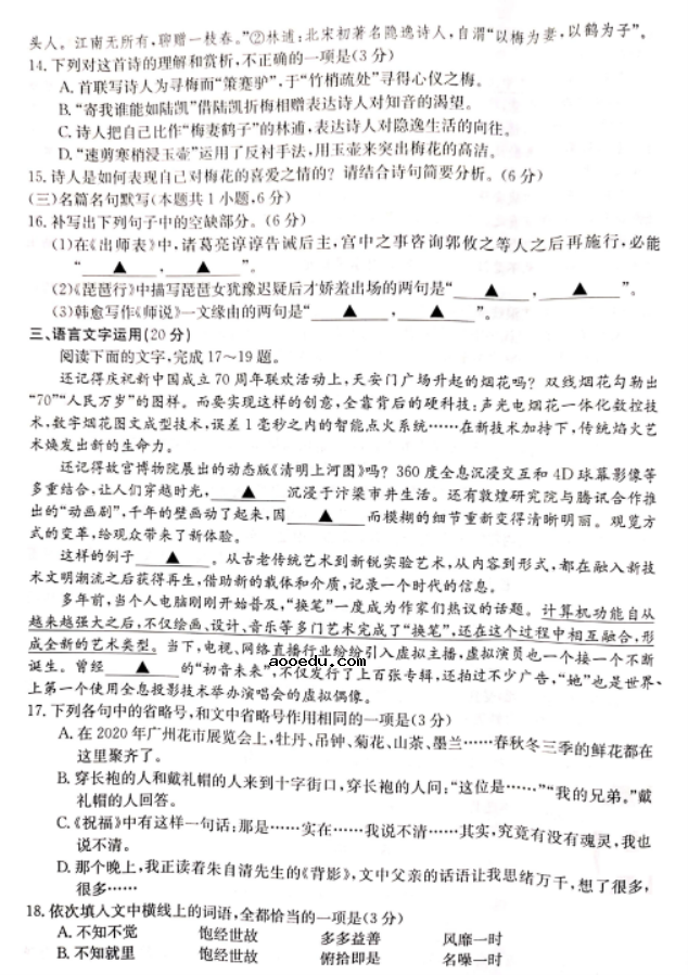 云南2021年高考语文冲刺押题卷