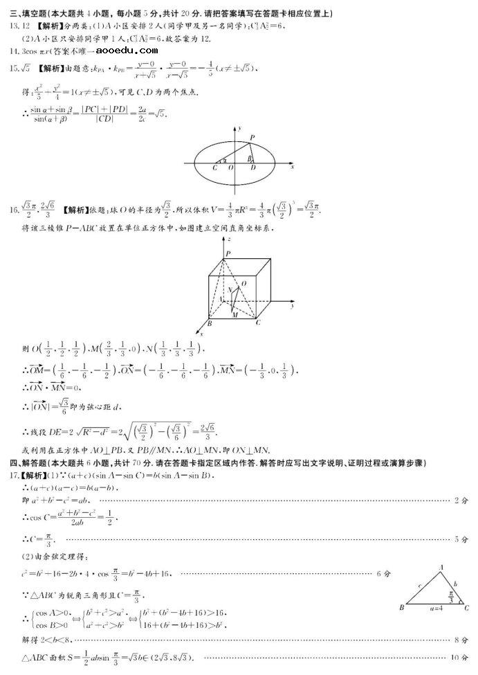 2021湖南高考数学模拟试卷及答案