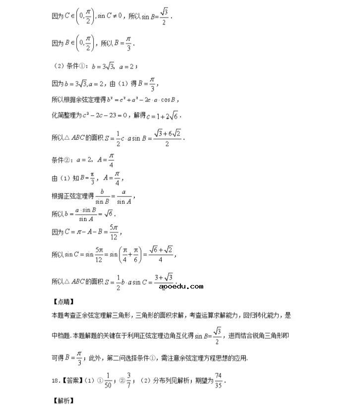 2021北京市高考数学压轴卷及答案解析