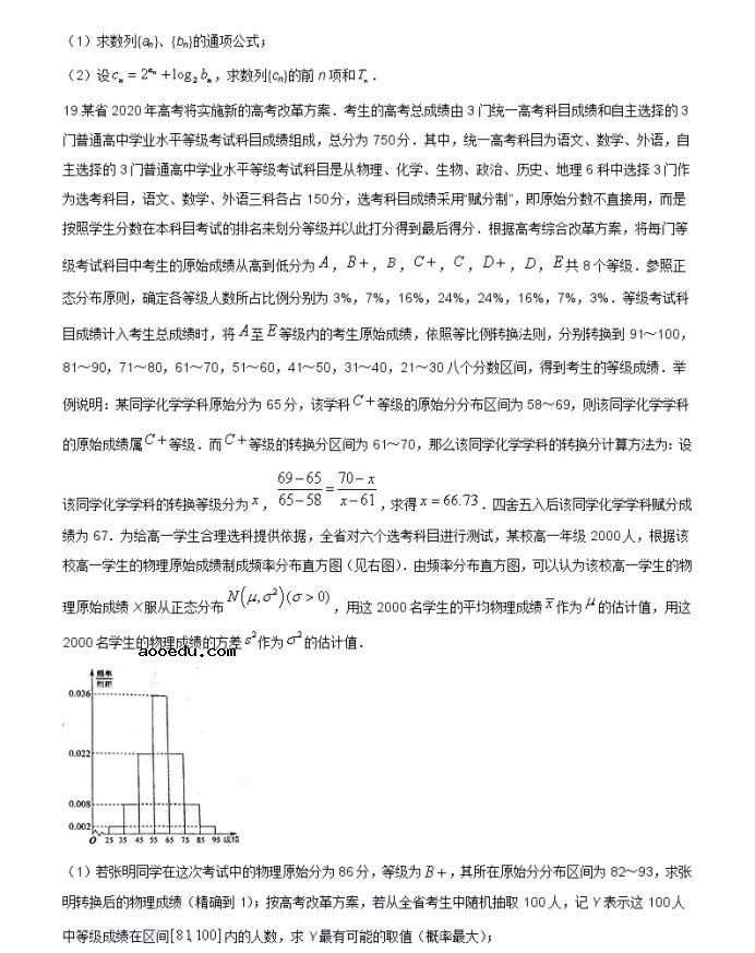 2021新高考地区数学压轴卷及答案解析