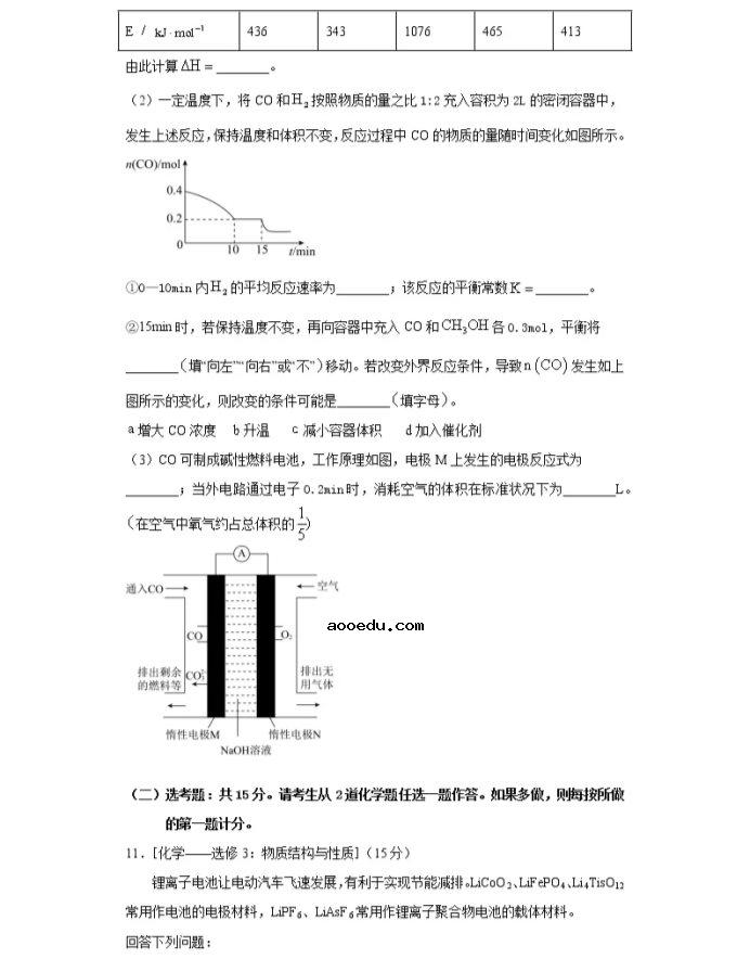 2021全国卷Ⅱ高考理综化学压轴卷及答案解析