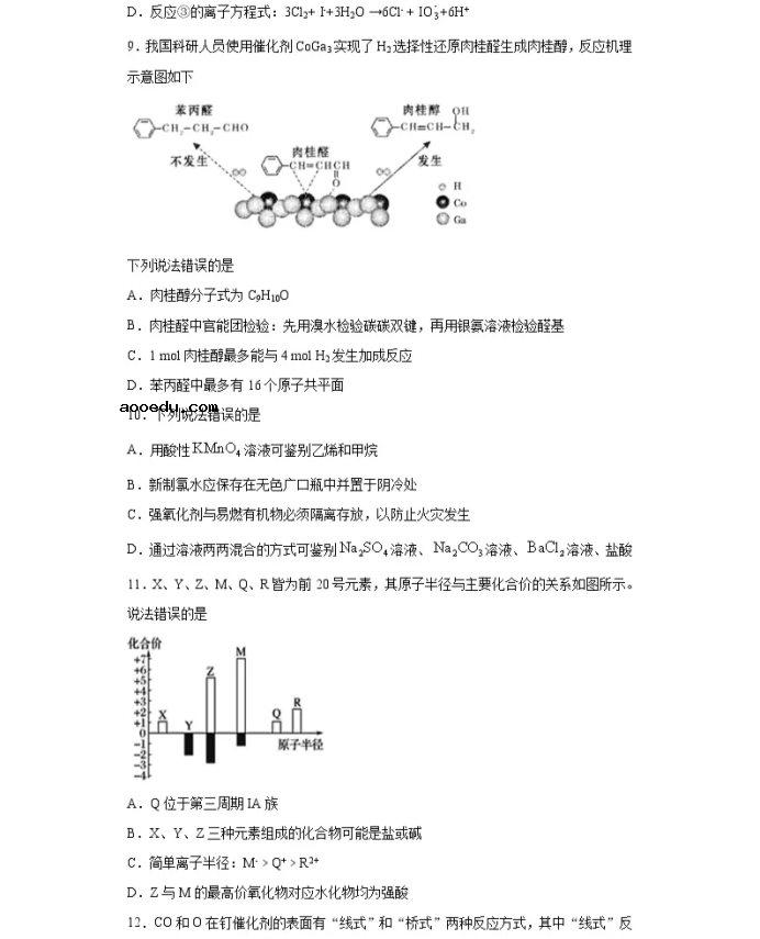 2021重庆市高考化学压轴卷及答案解析