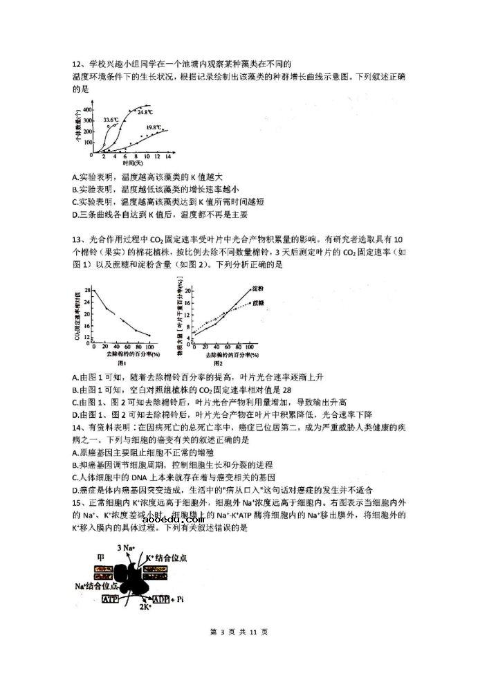 2021湖北高考生物模拟试卷及答案