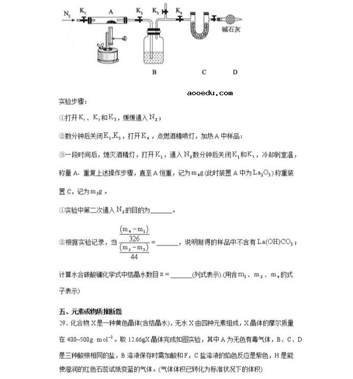 2021浙江省高考化学压轴卷及答案解析