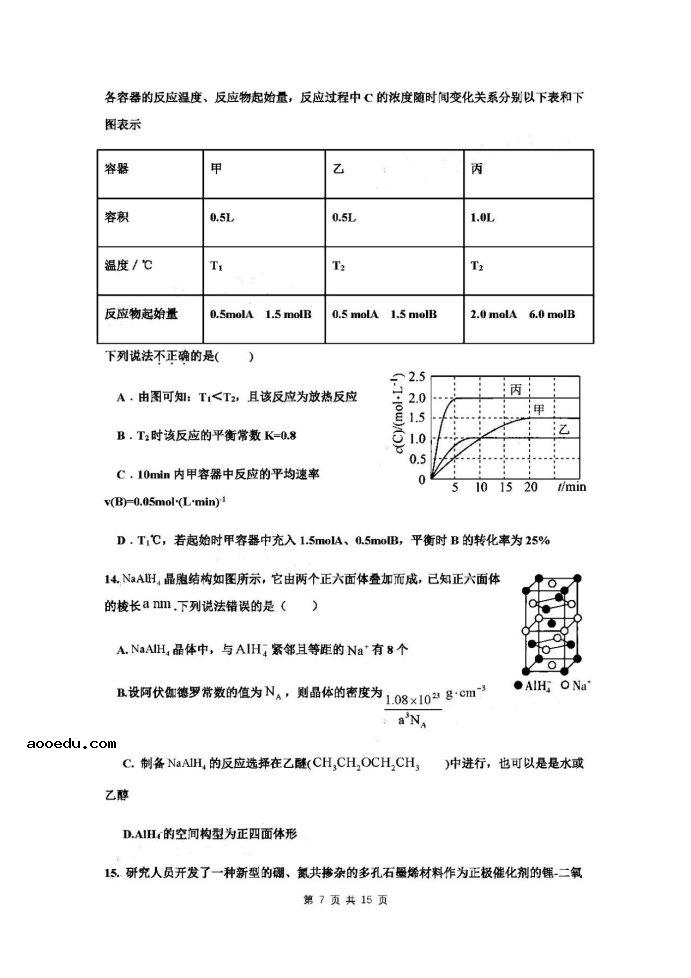 2021湖北高考化学模拟试卷及答案