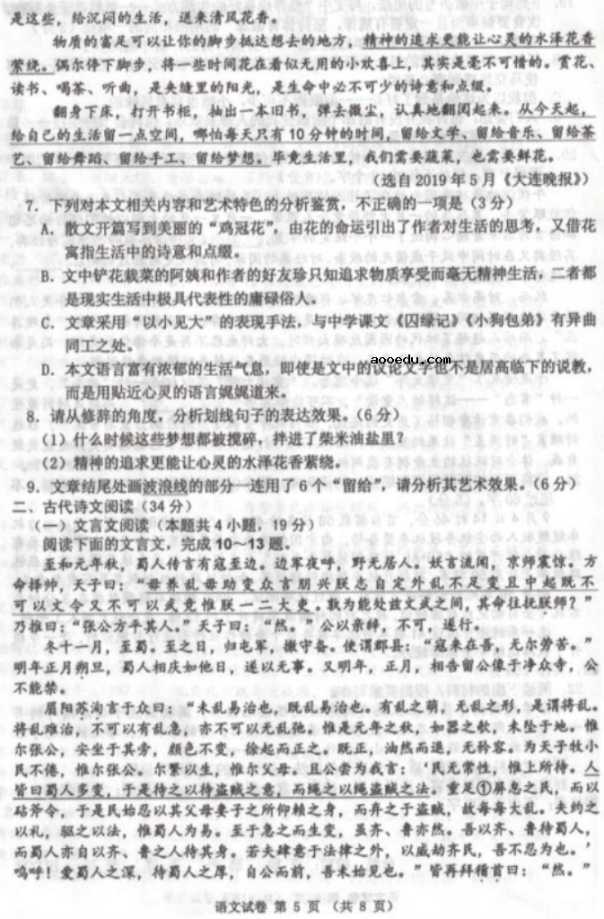 2021年贵州高考语文模拟试题及答案