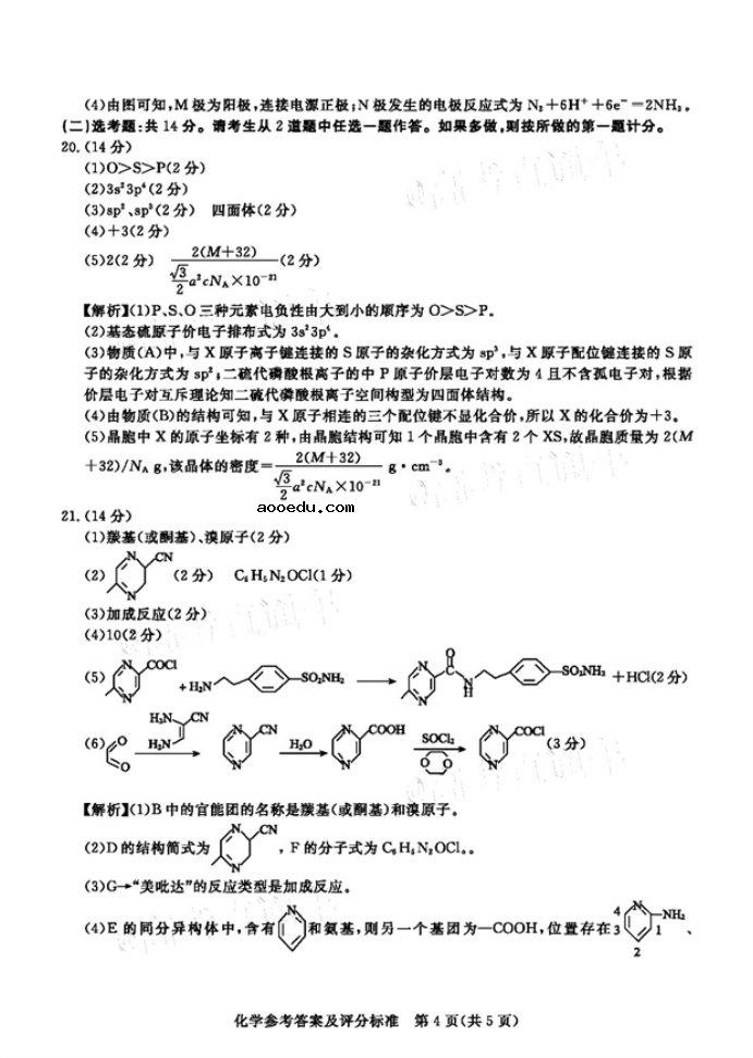 2021广东高考化学模拟试卷及答案