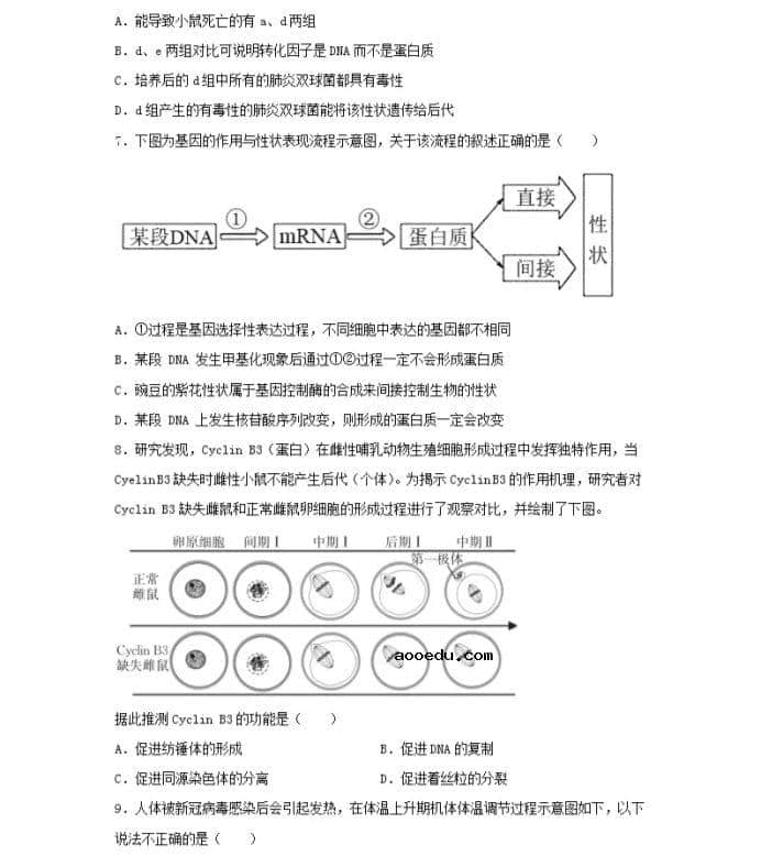 2021北京市高考生物压轴卷及答案解析